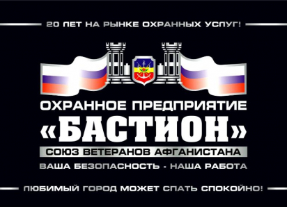 Ваш покой – их забота: в любое время дня и ночи «Бастион» на страже вашего спокойствия