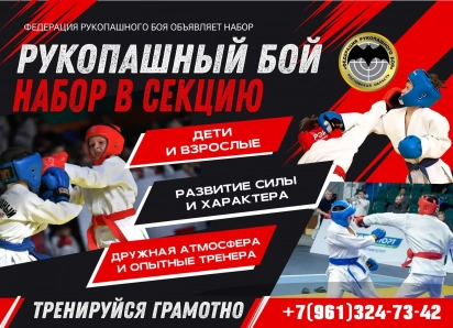 Открой в себе силу, закали характер, обрети уважение!