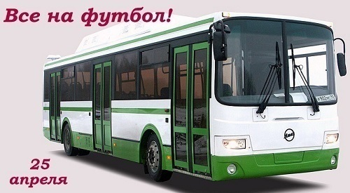 Болельщиков  «Маяка» из Волгодонска ждет бесплатный автобус на первый матч любимого клуба
