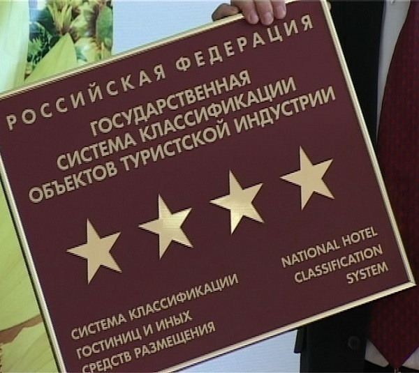 Гостиницы Волгодонска, не прошедшие обязательную классификацию, закроют