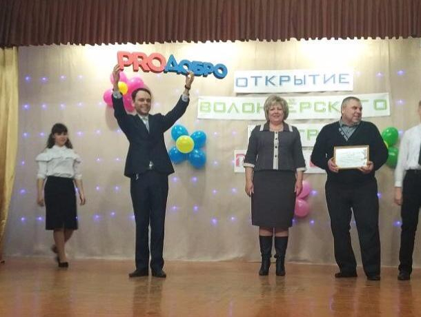В Волгодонске состоялось открытие первого информационного волонтерского центра «PROДобро»