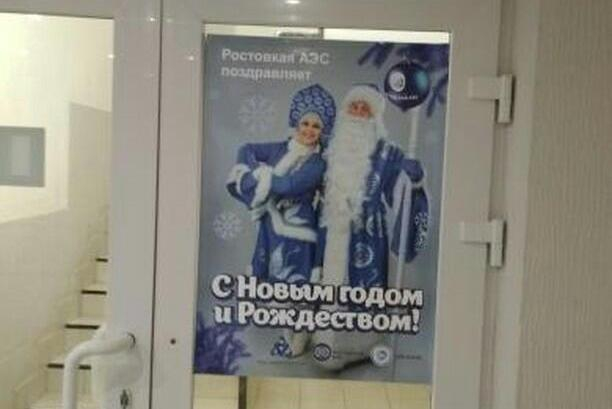 Сотрудники РоАЭС высмеяли новогодний плакат с ошибкой в названии станции на дверях УКСа