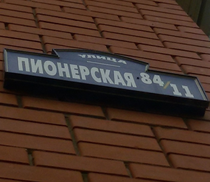 Календарь Волгодонска: 28 апреля 1954 года улицы и переулки в старом городе получили названия