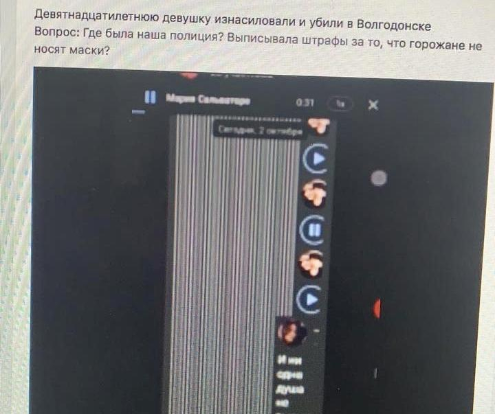 Волгодонск всполошило сообщение в соцсетях «об убийстве и изнасиловании девушки возле «Политэка»