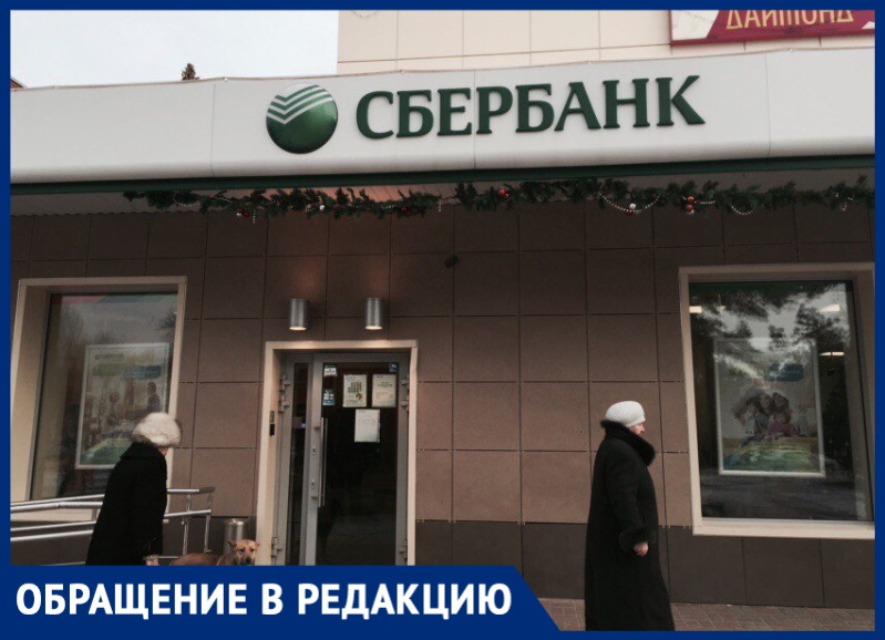 Неравнодушные сотрудницы «Сбербанка» предотвратили мошенничество в Волгодонске