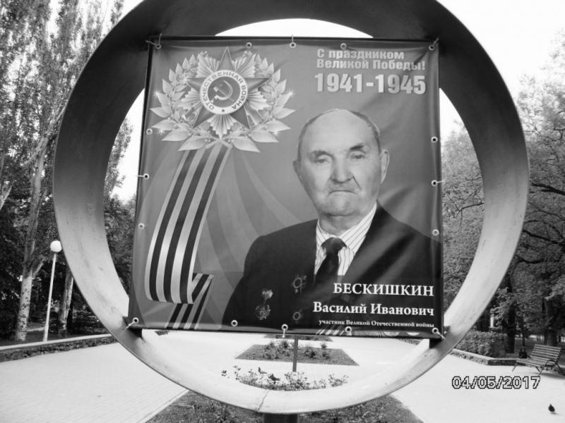 Ушел из жизни ветеран Великой Отечественной войны Василий Бескишкин