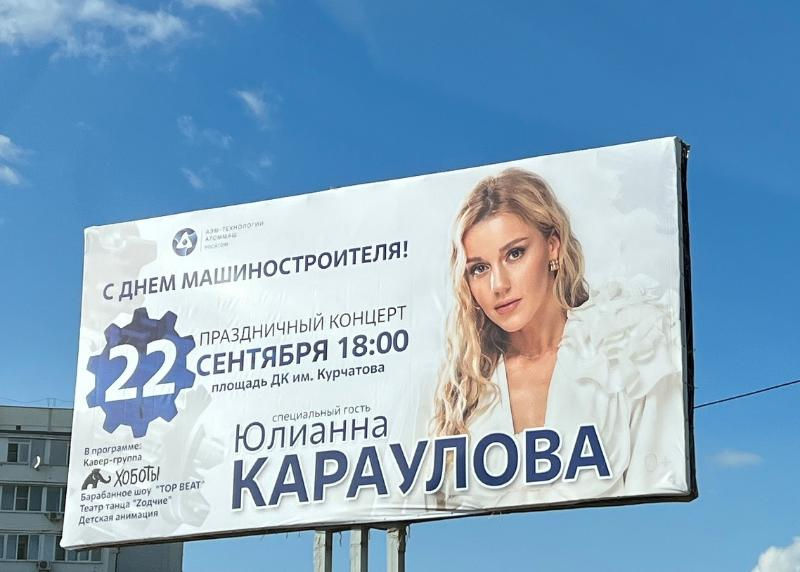 Юлианна Караулова все же выступит в Волгодонске в День машиностроителя
