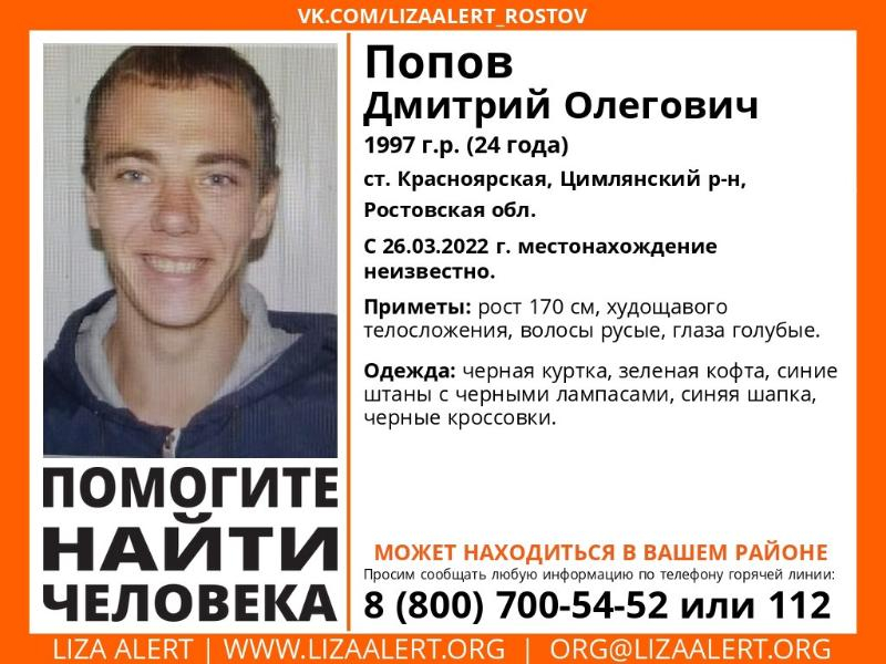 Без вести пропавшего Дмитрия Попова разыскивают в Цимлянском районе