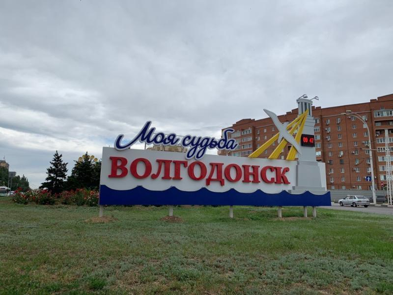 «Волгодонск-море перспектив»: волгодонцы придумывают слоган для бренда города