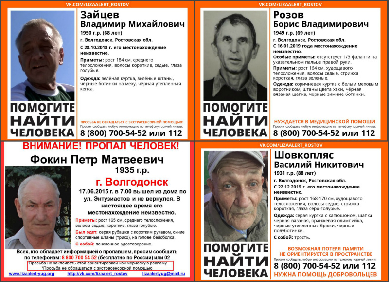 «В списке ненайденных»: больше года разыскивают четверых без вести пропавших волгодонцев