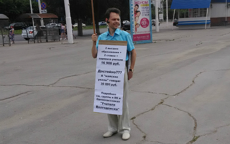 Учитель школы №15 Василий Горбунов устроил одиночный пикет из-за маленькой зарплаты