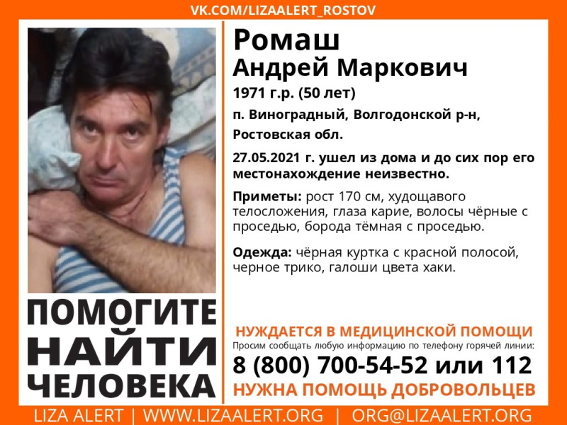Пропавшего 50-летнего мужчину разыскивают в Волгодонском районе