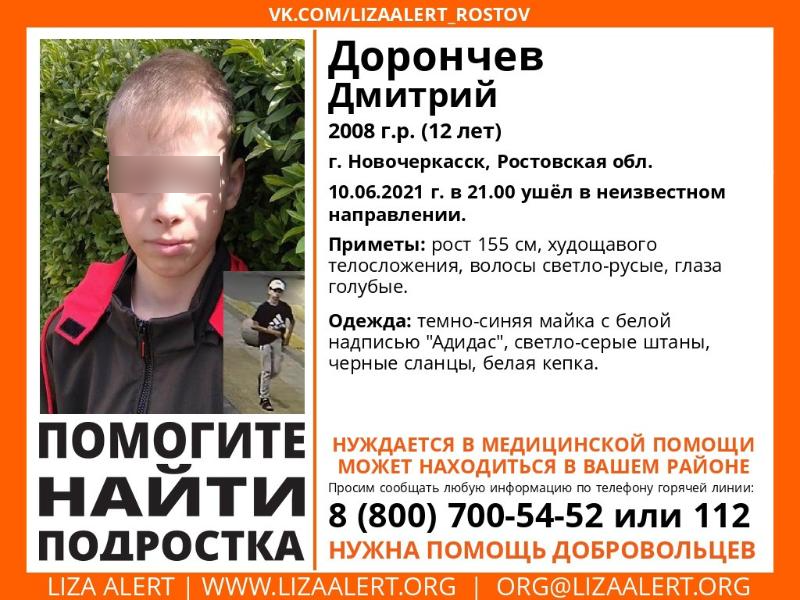 Волгодонцев просят оказать помощь в поисках 12-летнего жителя Новочеркасска