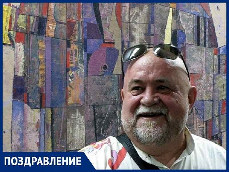Знаменитый художник из Волгодонска Георгий Лиховид отмечает личный праздник
