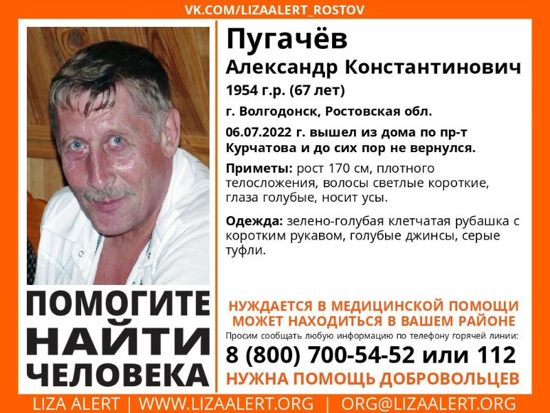 Без вести пропавшего 67-летнего Александра Пугачева разыскивают в Волгодонске