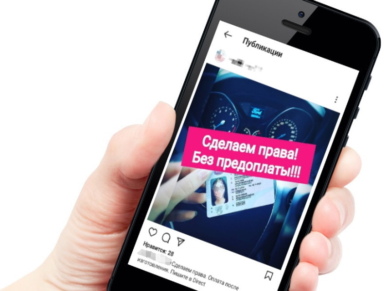 Женщина, пытавшаяся купить права в «Инстаграме», попала под суд в Волгодонске