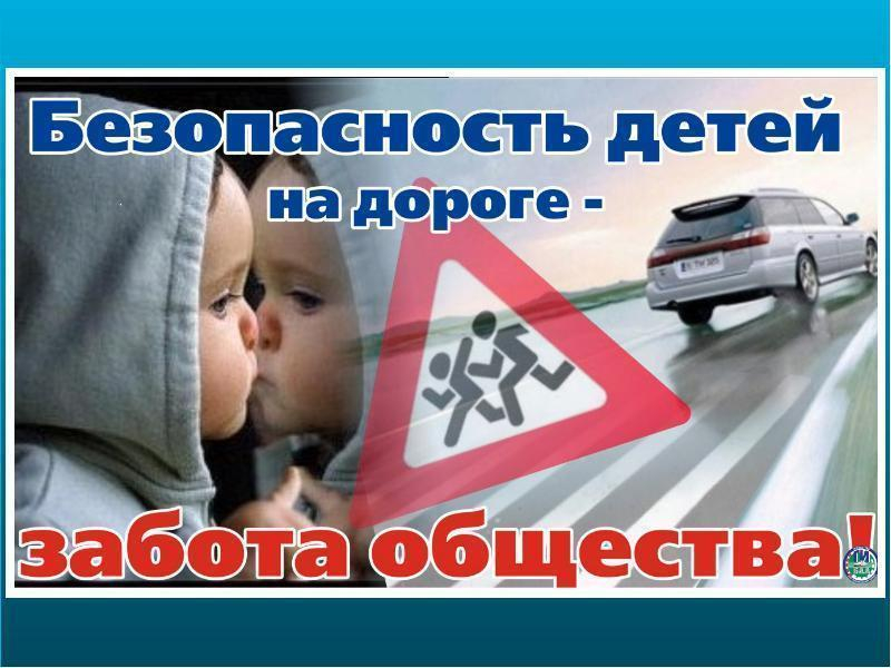 В Волгодонске пройдет Всероссийская широкомасштабная акция «Внимание, дети!»