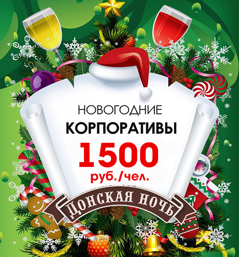 Непристойно вкусное предложение действует в Волгодонске до Нового года