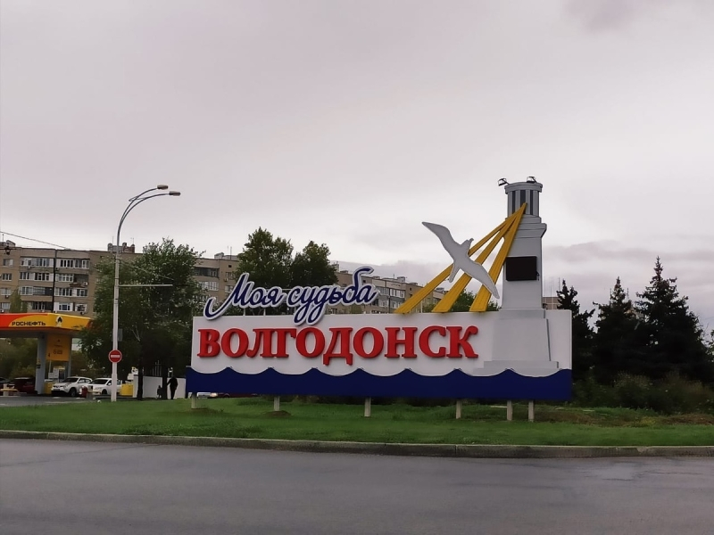 Волгодонск сохранил численность населения выше отметки в 170 тысяч человек
