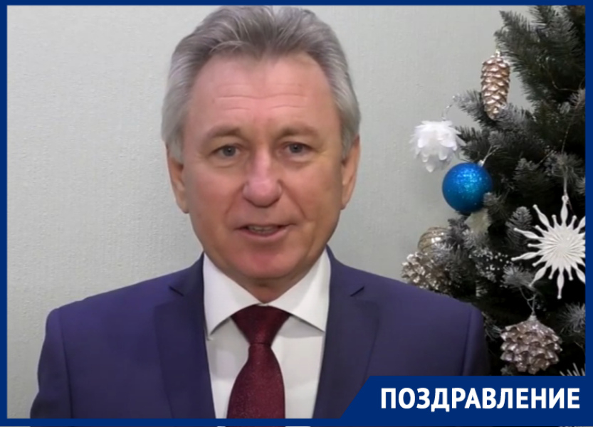 Глава администрации Виктор Мельников поздравил волгодонцев с наступающим Новым годом