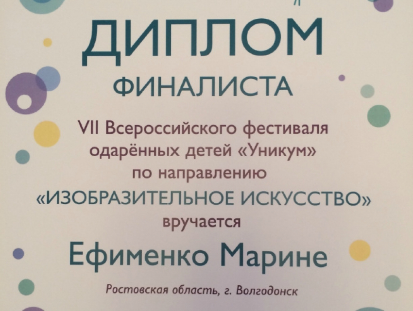 Школьница из Волгодонска вышла в финал всероссийского конкурса для одаренных детей