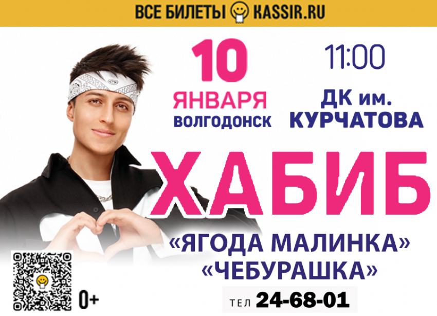 «Ягода Малинка» и не только. Хабиб — в Волгодонске