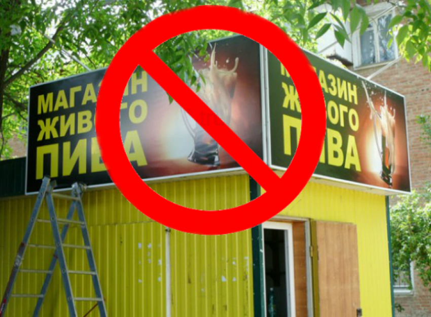 Владельцев магазинов «живого пива»  в Волгодонске заставляют избавляться от броских вывесок