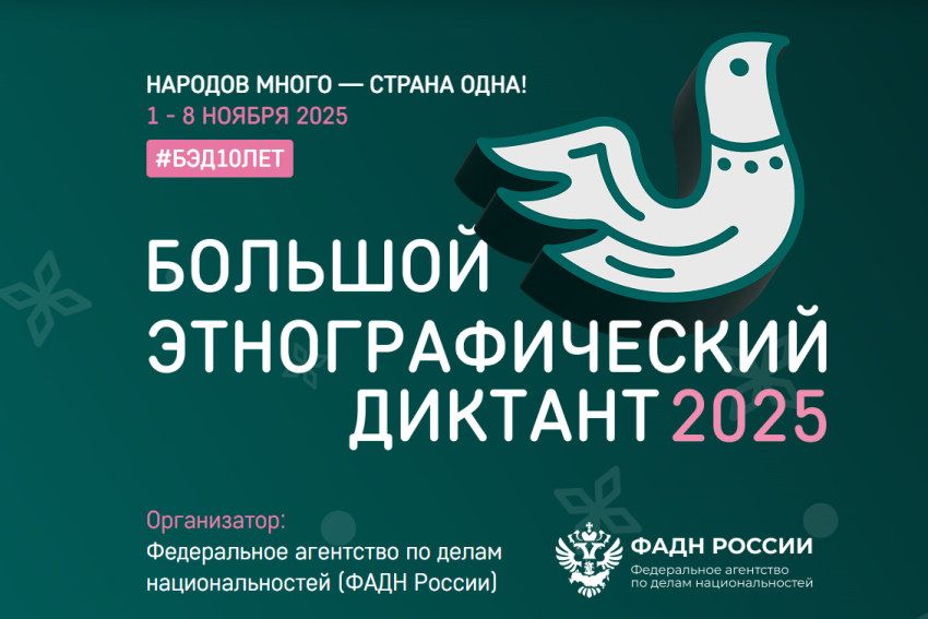 В Ростовской области готовятся к «Большому этнографическому диктанту»