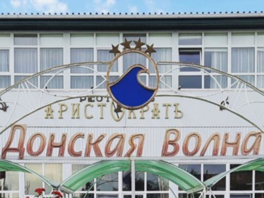 Залог в миллион рублей заплатит замдиректора «Донской волны» по делу об отравлении детей