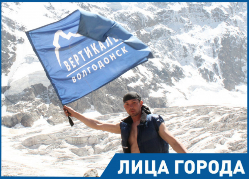 За пять дней волгодонец Павел Касьянов поднялся на гору Эльбрус 