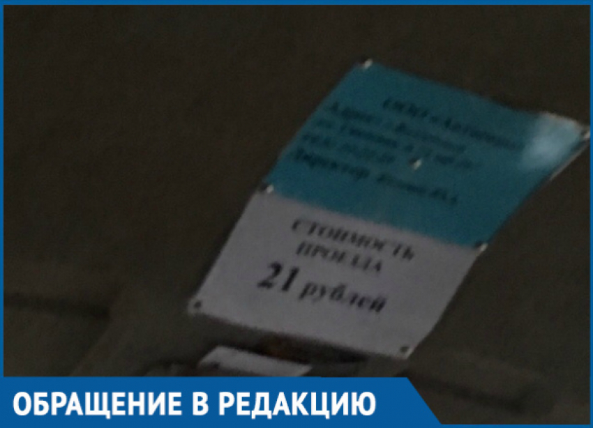 Волгодонцы возмущены подорожанием проезда в маршрутках на четыре рубля
