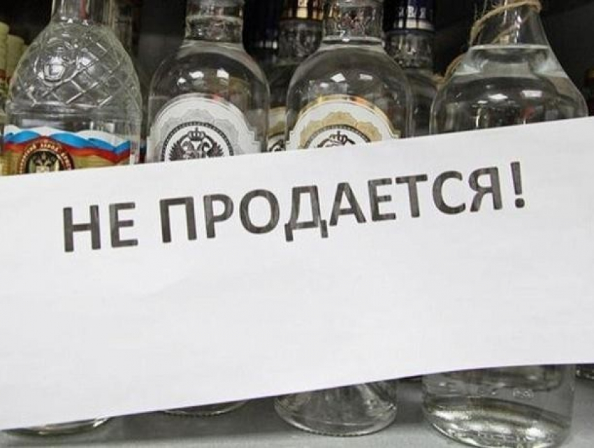 Продажа алкогольной продукции и пива в Волгодонске сегодня под запретом