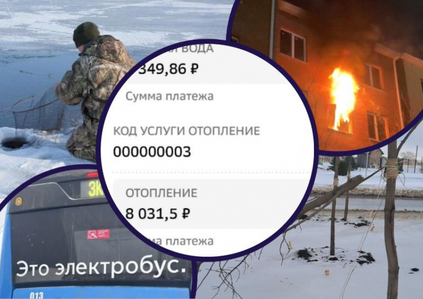 Завышение стоимости отопления, пожар в недостроенном доме и стрельба по электробусу: главные новости недели