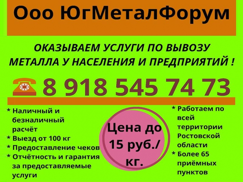 Соблюдайте изоляцию, а компания ООО «ЮгМеталФорум» вывезет металлолом за вас