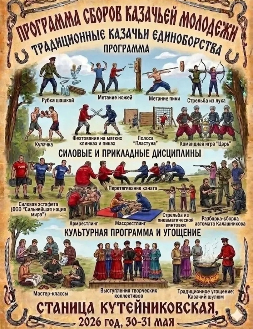 Большие казачьи игры «Шермиции» начнутся в станице Кутейниковской уже в эту субботу 