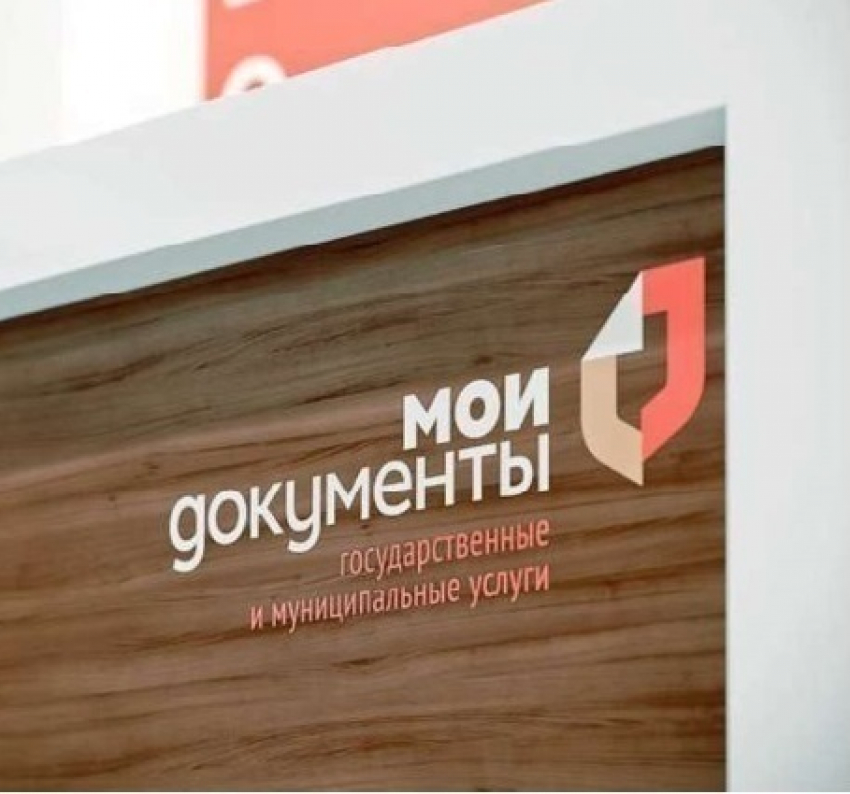 МФЦ в Волгодонске сменит имя, облик и откроет новый офис