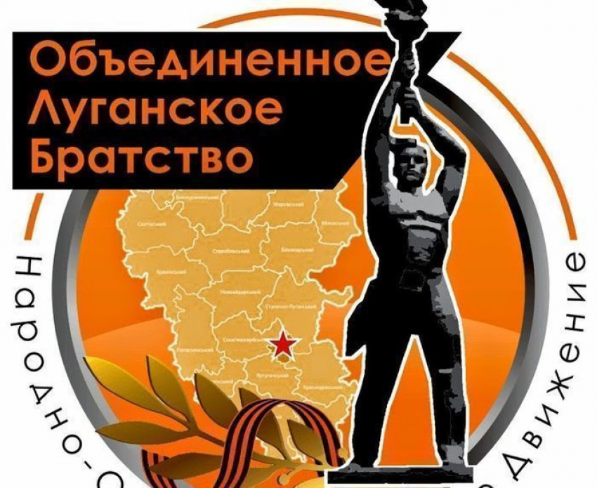 Объединенное Луганское Братство организует сбор гуманитарной помощи в Волгодонске для жителей Луганской области