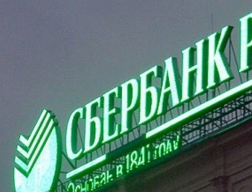 «Сбербанк» станет кредитором Волгодонска