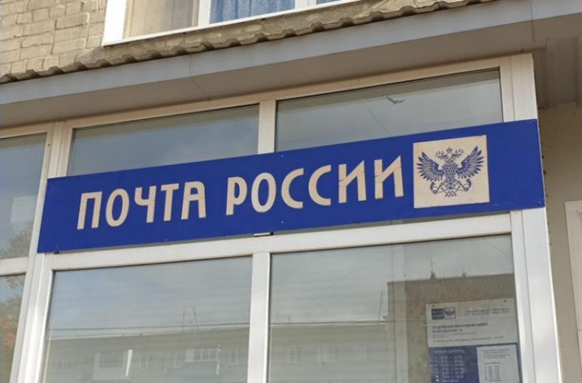 Начальница почтового отделения в Волгодонске отправлена под домашний арест за подозрение в хищении около 365 тысяч рублей 