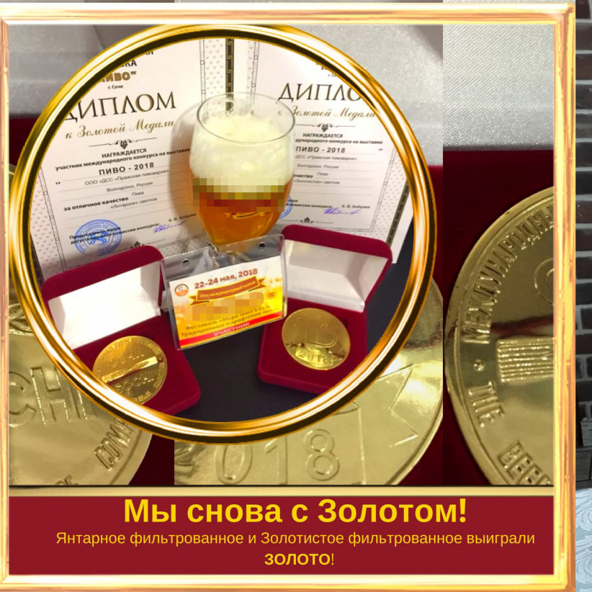 «И снова золото!»: Волгодонское предприятие получило престижную награду на 27-м Международном конкурсе в Сочи