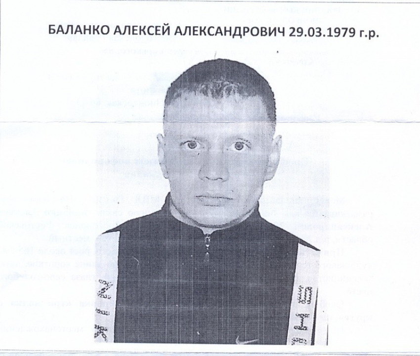 Полиция Волгодонска разыскивает пропавшего без вести Алексея Баланко