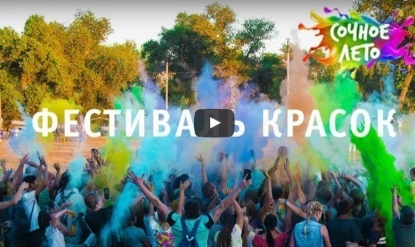 ВИДЕОВЕРСИЯ фестиваля красок Холи-2015 в станице Романовской