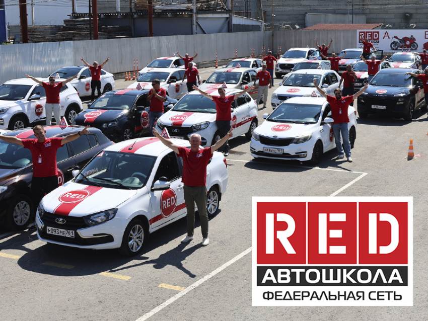 Автошкола «RED» приглашает на обучение!