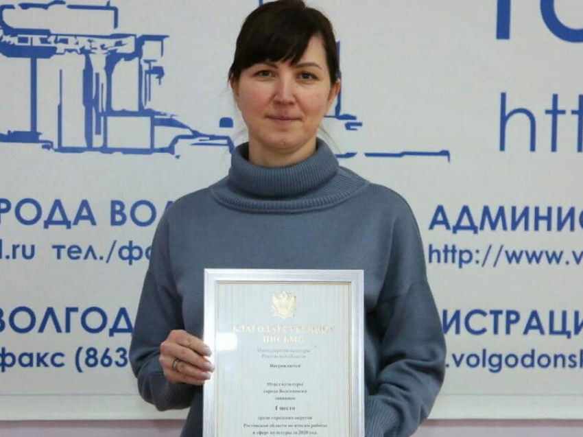 Отдел культуры Волгодонска признан лучшим в Ростовской области