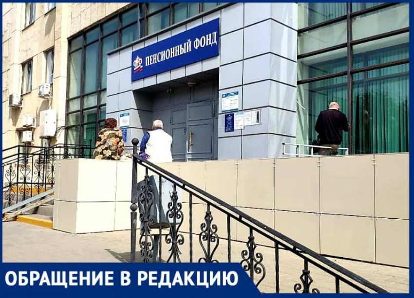 Переживших войну пенсионеров хладнокровно выдворили из Пенсионного фонда в Волгодонске
