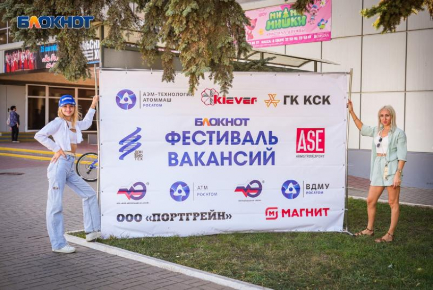 Волгодонск, готовь резюме: 6 сентября пройдет Фестиваль Вакансий - шанс изменить свою жизнь 