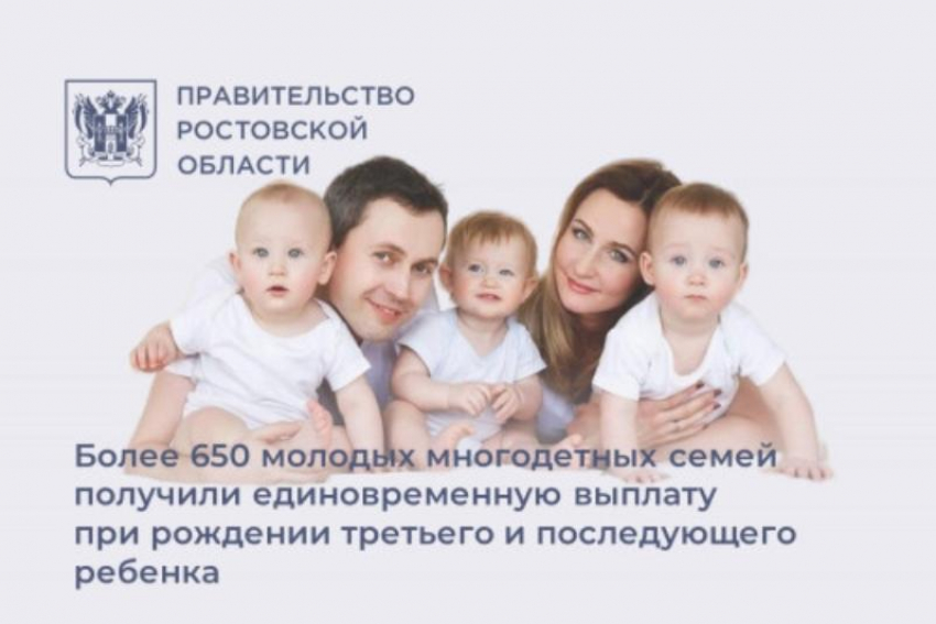 Донские семьи получают поддержку при рождении третьего ребенка