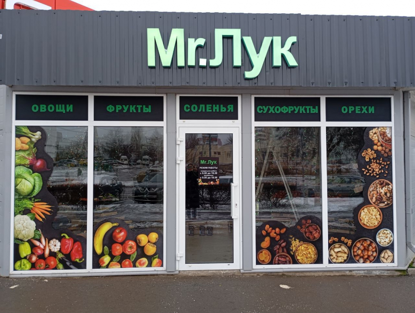 Свежие фрукты, сочные овощи и не только в новом магазине «Mr. Лук»! 