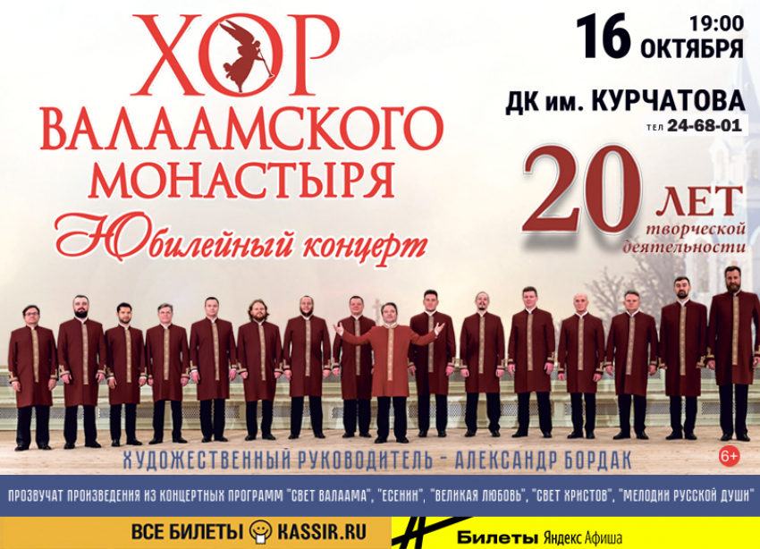 «Валаамский глас: 20 лет в служении музыке и вере»