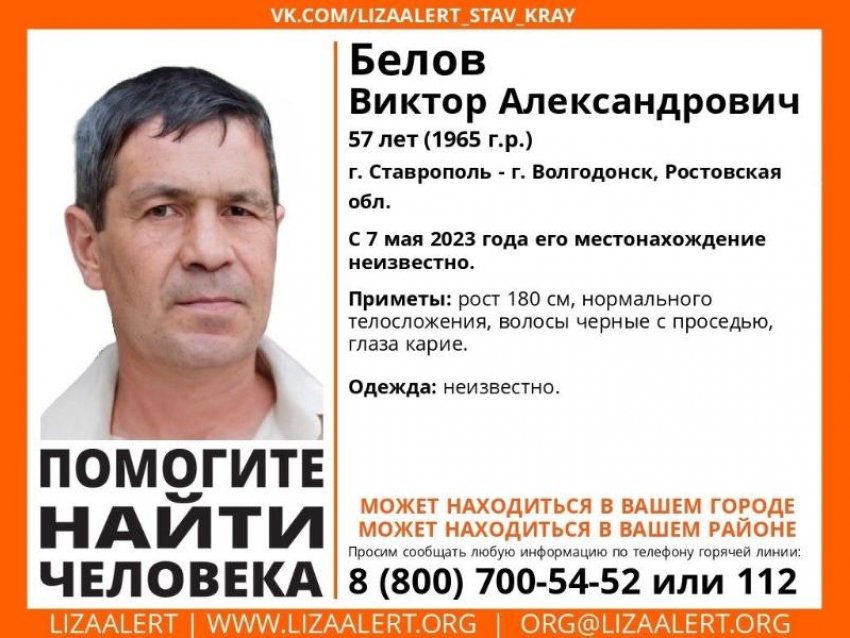 57-летний житель Волгодонска без вести пропал в Ставропольском крае